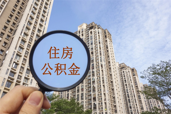 湘阴房贷逾期可以取公积金吗（房贷逾期不能提公积金）