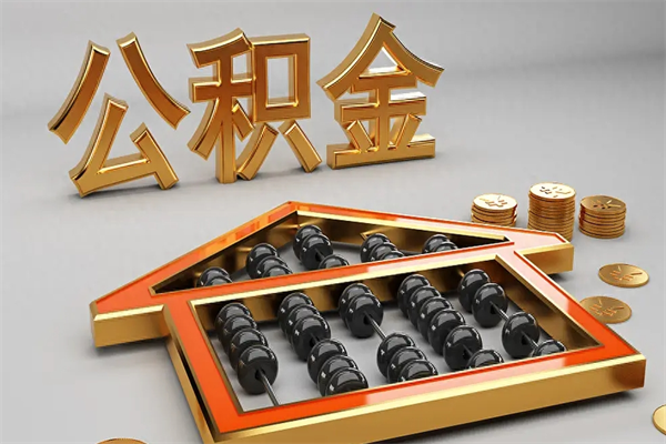 湘阴没有离职证明怎么把封存的公积金取出来（没有离职证明公积金能取出来吗?）