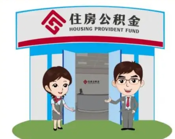 湘阴房子全款能取公积金吗（全款买房可以取公积金）